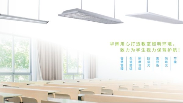教室照明存在著哪些問題，對照明質(zhì)量有何影響？