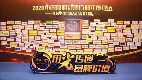 祝賀華輝照明榮獲2020年度中國(guó)照明燈飾行業(yè)“十大教育照明品牌”