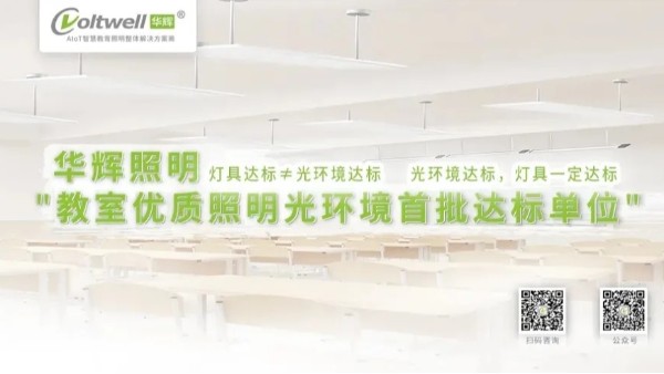 近視防控在行動｜LED教室護(hù)眼燈如何推進(jìn)教室照明改造？