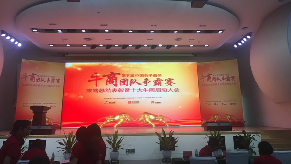 廣東智多多祝賀佛山牛商爭霸賽末段總結(jié)表彰大會圓滿成功！