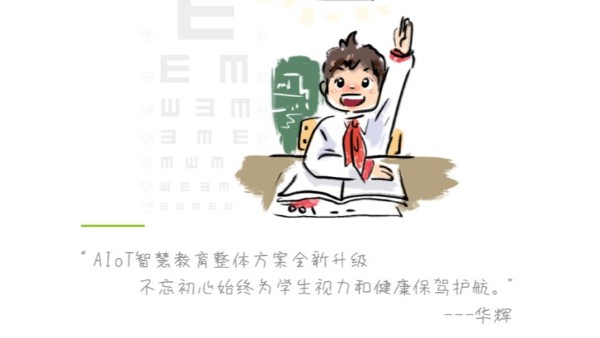 如何科學(xué)有效防控青少年近視？推薦華輝照明護眼教室燈