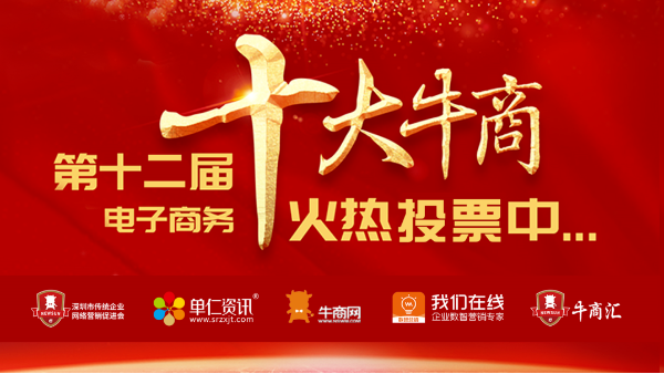 來投票啦~廣東智多多正參加“<i style='color:red'>十大牛商</i>”評(píng)選，請(qǐng)投出您寶貴的一票