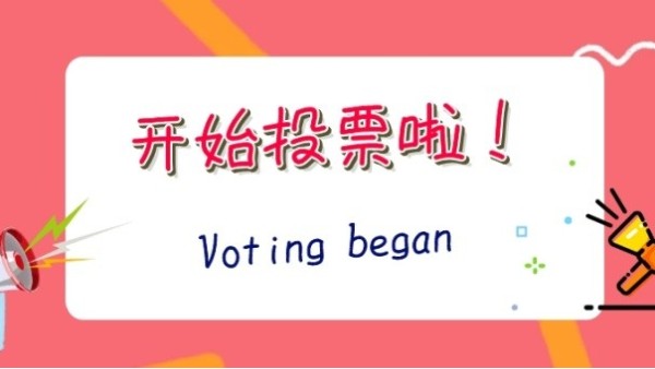 2020“光明獎”網(wǎng)絡(luò)投票開啟，華輝照明期待您投出寶貴的一票~