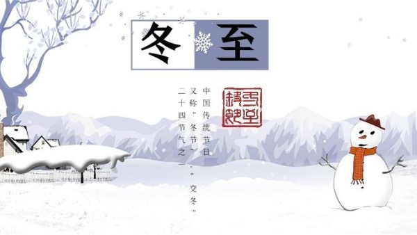 今日<i style='color:red'>冬至</i>｜心守暖陽，敬來日方長